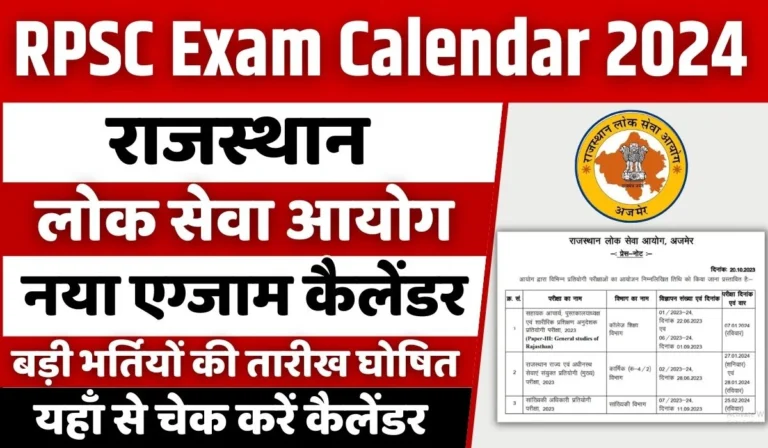 RPSC New Exam Calendar