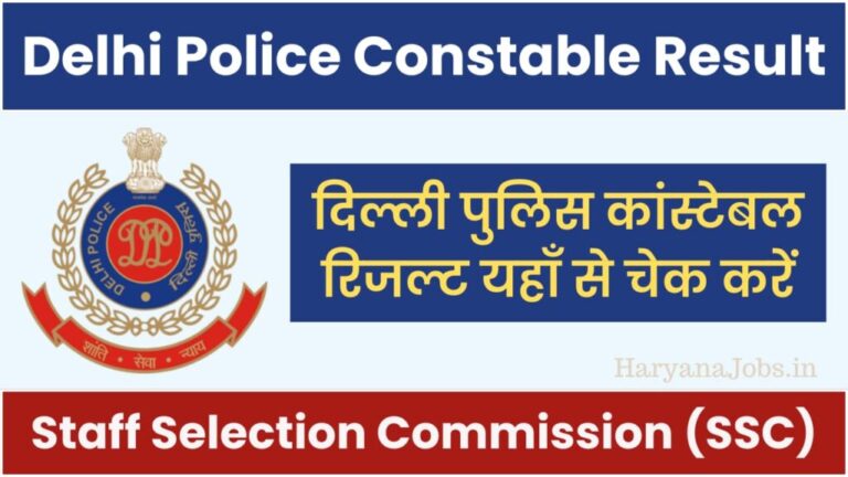 दिल्ली पुलिस कांस्टेबल परिणाम 2023-24